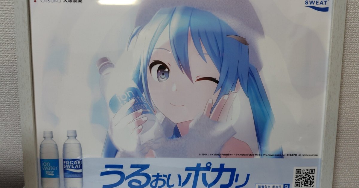 初音ミクポカリスエットポスター10枚未開封 初音ミクポカリスエットポスター10枚未開封