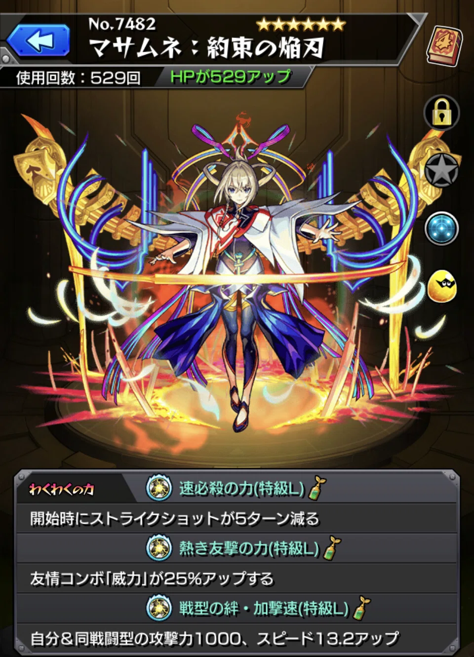モンスト わくわく の 実 重複