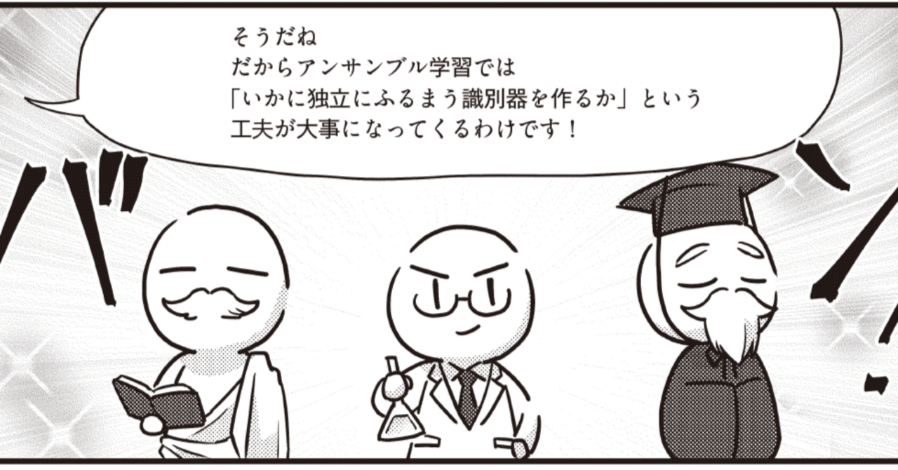 『マンガでわかる機械学習』第5章 アンサンブル学習｜Masahiro Araki