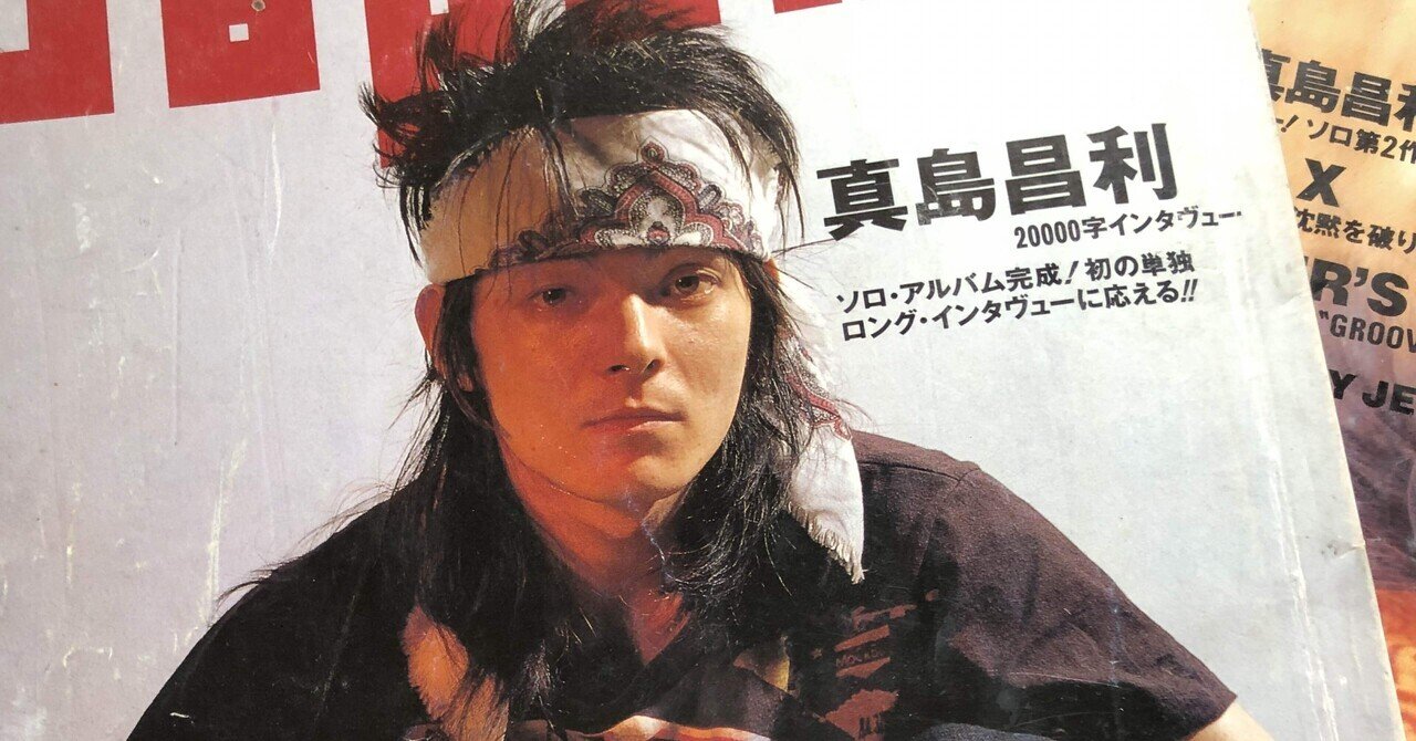 真島昌利と自分の原点｜マエダタツヤ