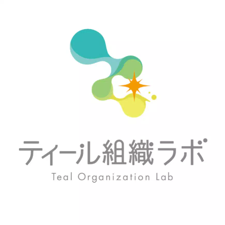 次世代組織マガジン 編集部｜ティール組織ラボ