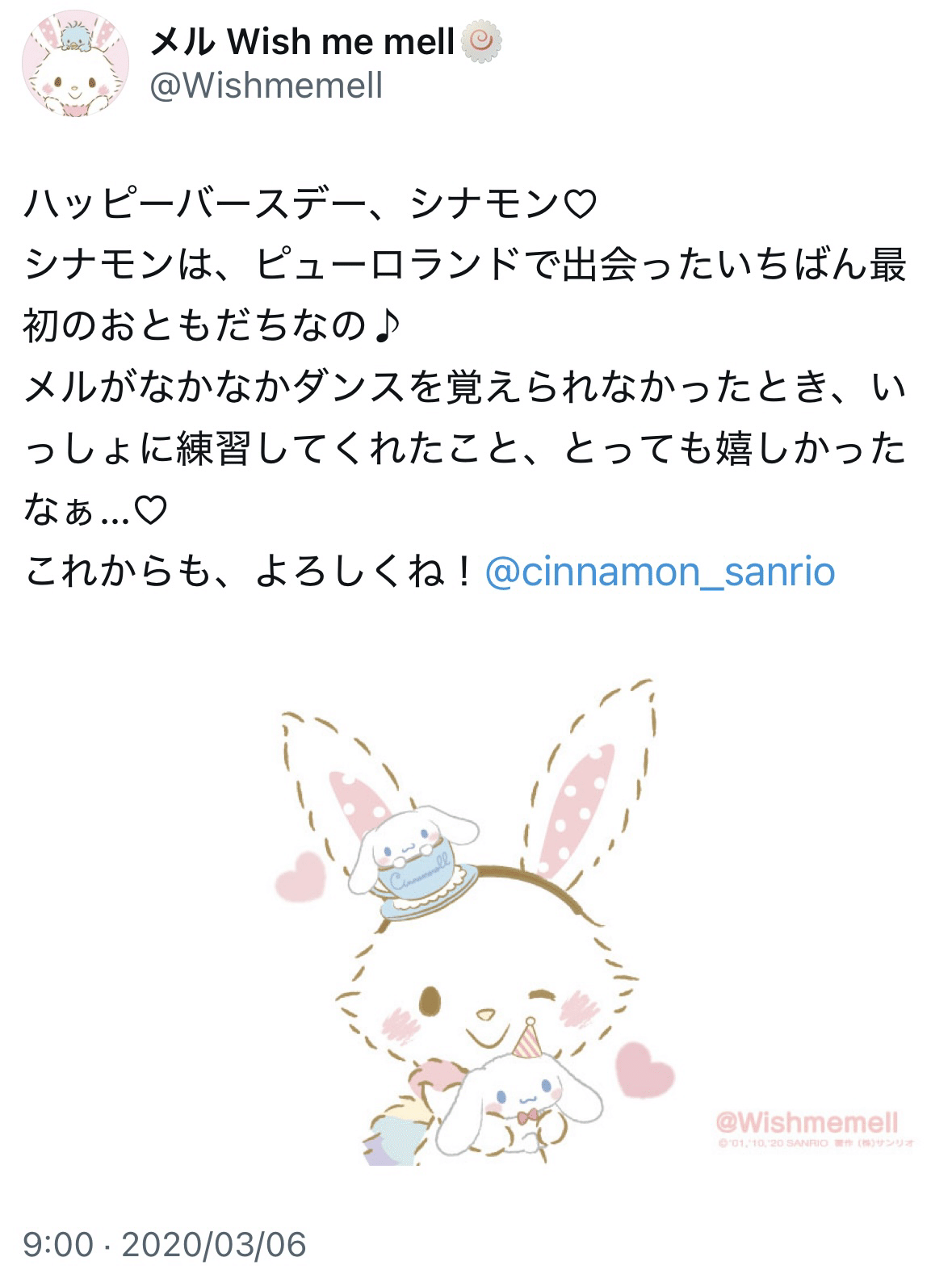 ウィッシュミーメル初めてのショー！サンリオピューロランド