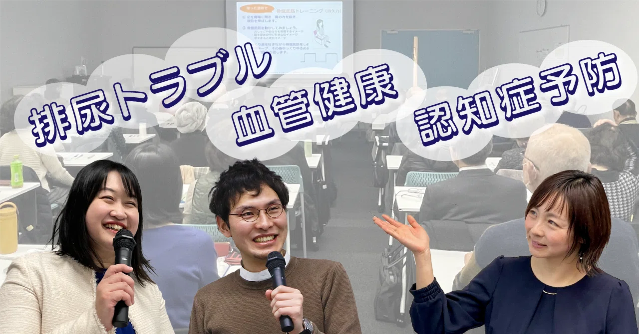科学で納得、今日から実践！ 若手研究者によるシニア向け健康講座