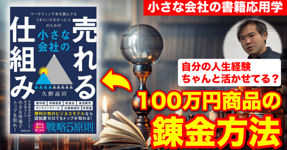 書籍応用学】今すぐできる『100万円商品』の作り方｜フォレスト