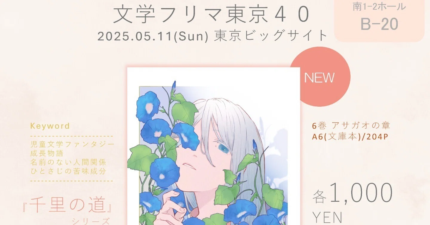 文学フリマ東京40のお品書きを作りました。｜ぽち(狛木 花信)＠文学