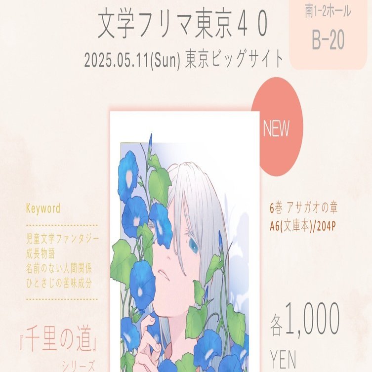 文学フリマ東京40のお品書きを作りました。｜ぽち(狛木 花信)＠もじの