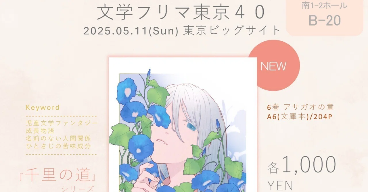 文学フリマ東京40のお品書きを作りました。｜ぽち(狛木 花信)＠文学