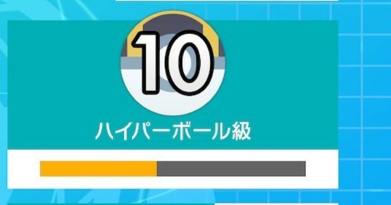 ポケモン初心者の対戦記録 8 ハイパーボール級2 Peacek Note