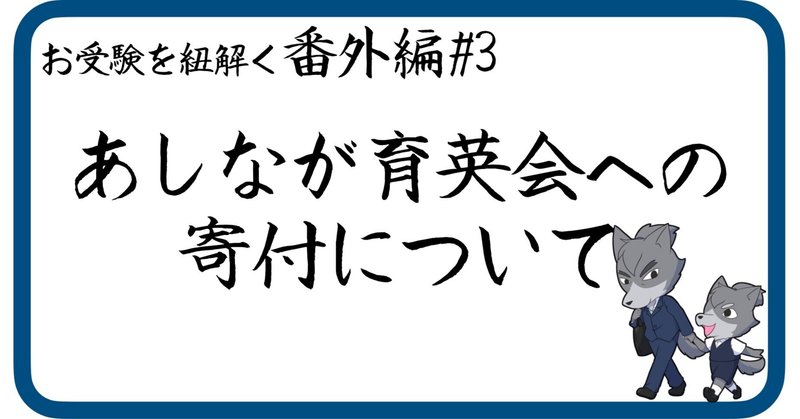 狼侍［幼稚園受験・小学校受験（小受）］｜note