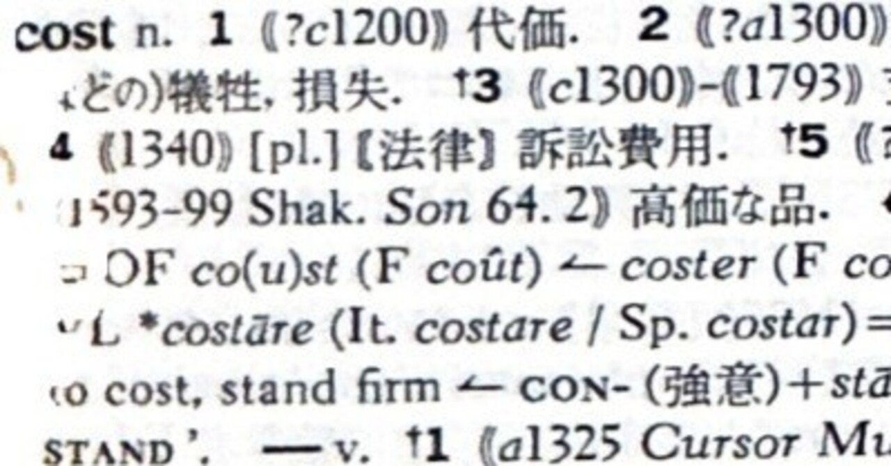 英語語源辞典通読ノート C (cost-couple) #hel活｜lacolaco