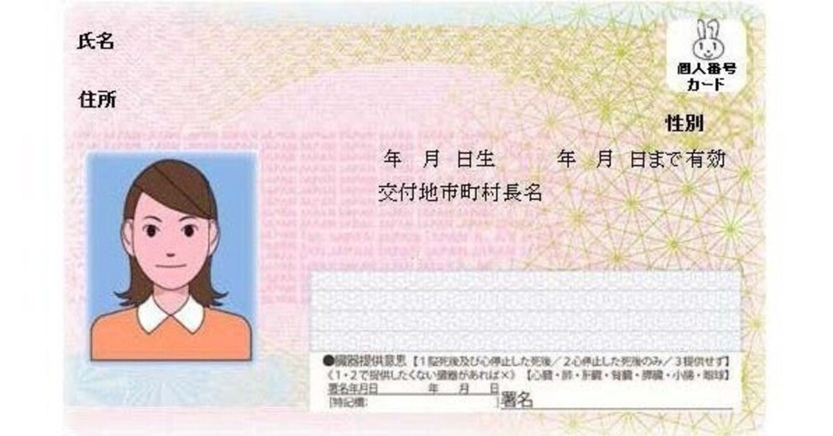 大きな取引 マイナンバーカード更新｜remix.asia オーダーメイド