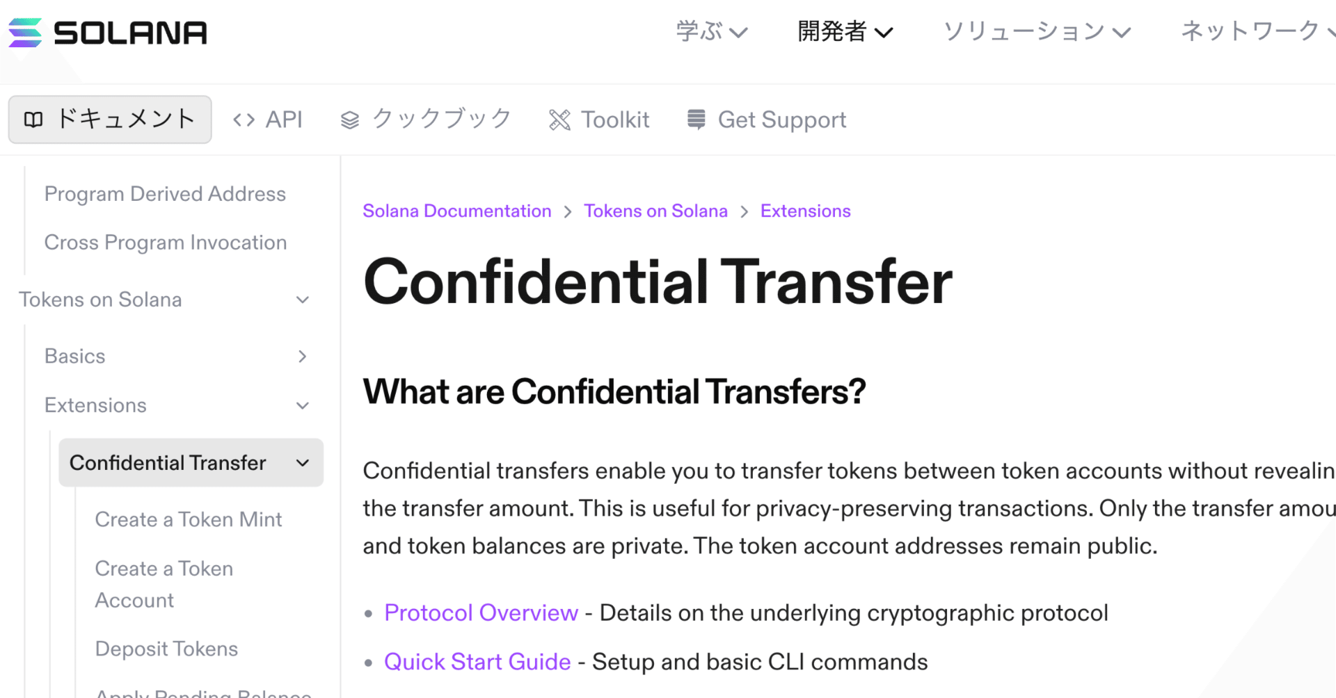 SolanaのConfidential Transfer の仕組みを学ぼう｜ユウキ