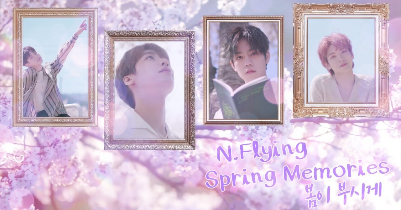 N.Flying 봄이 부시게　Spring memories アルバム トレカ N.Flying / 봄이 부시게 Spring Memories 翻訳してみたら比喩が