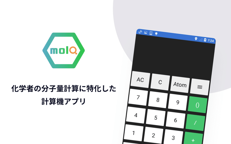 化学者の分子量計算に特化した計算機アプリ 開発者インタビュー 03 Pranet Itエンジニア専用sns Note 化学者の分子量計算に特化した計算機アプリ 開発者インタビュー 03 Pranet Itエンジニア専用sns Note