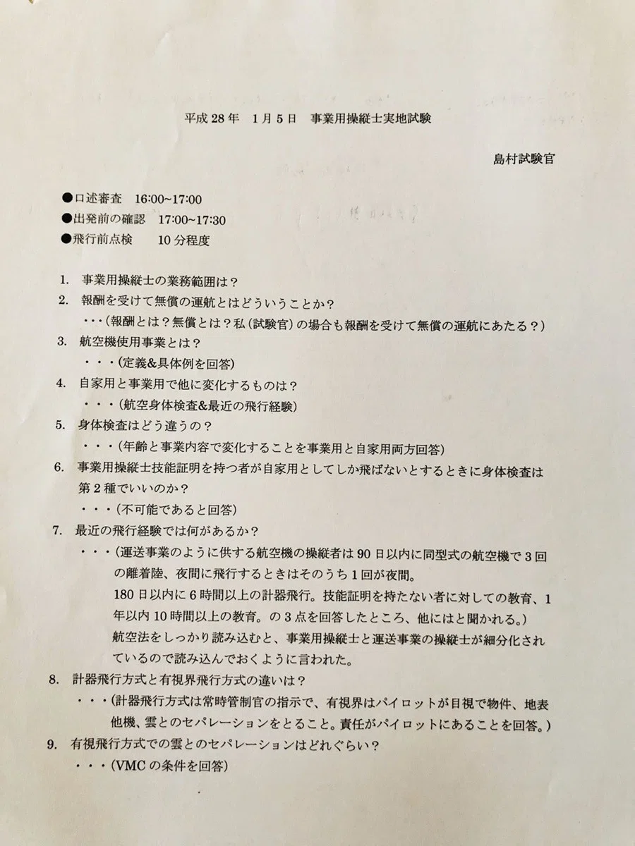 フライト前から過酷すぎ！？】JCAB飛行機プロ試験の過去問完全公開!｜K 