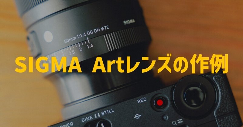 いつでもそばに、45mm|SIGMA広報部 いつでもそばに、45mm|SIGMA広報部
