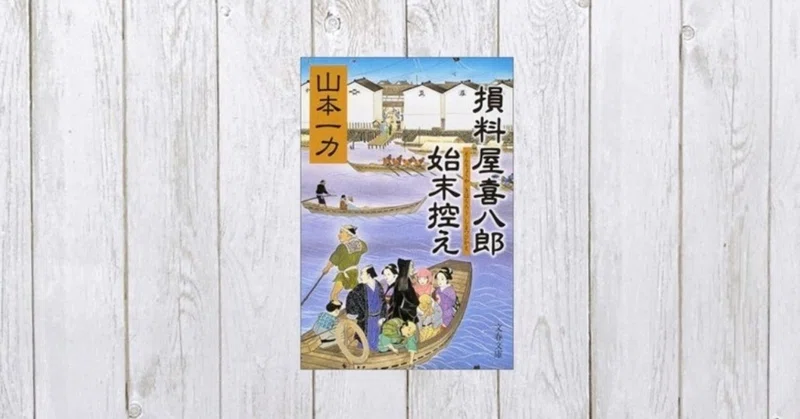 サラリーマン小説 の新着タグ記事一覧 Note つくる つながる とどける