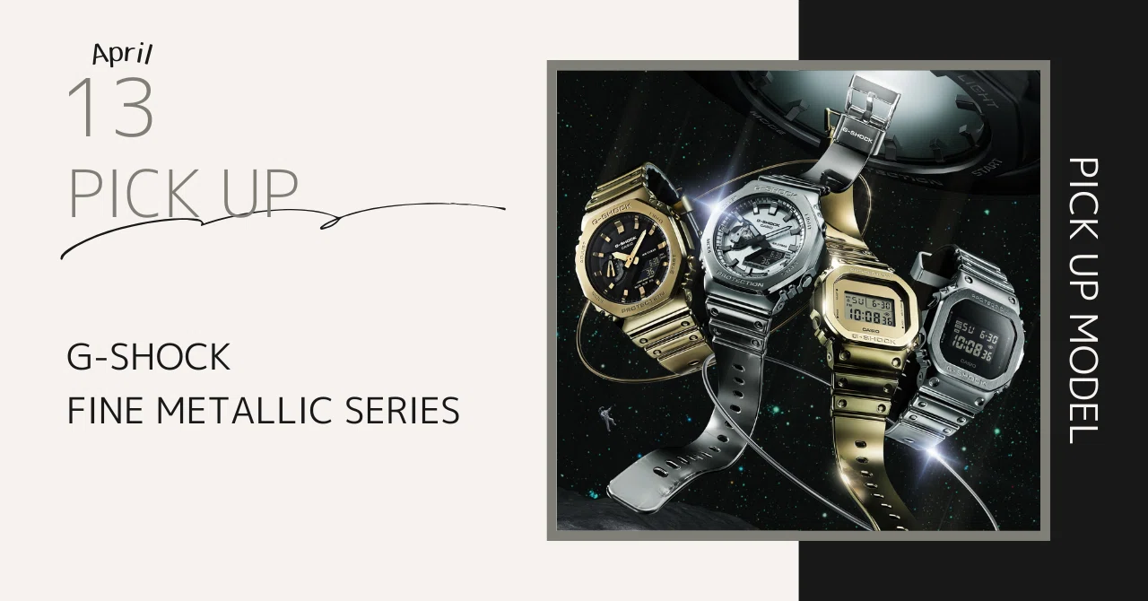 G-SHOCK】FINE METALLIC SERIES｜大西時計店@オンライン