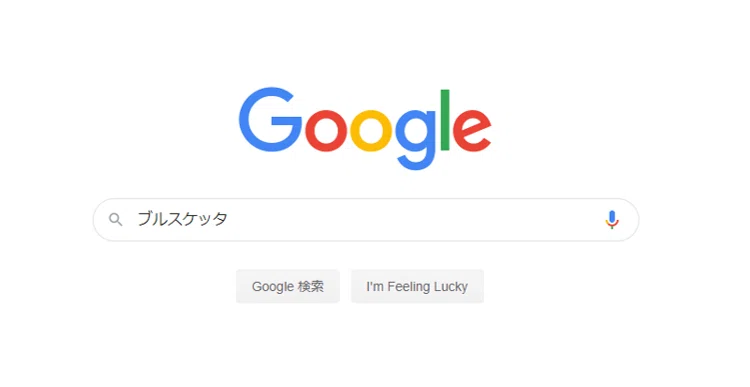 検索