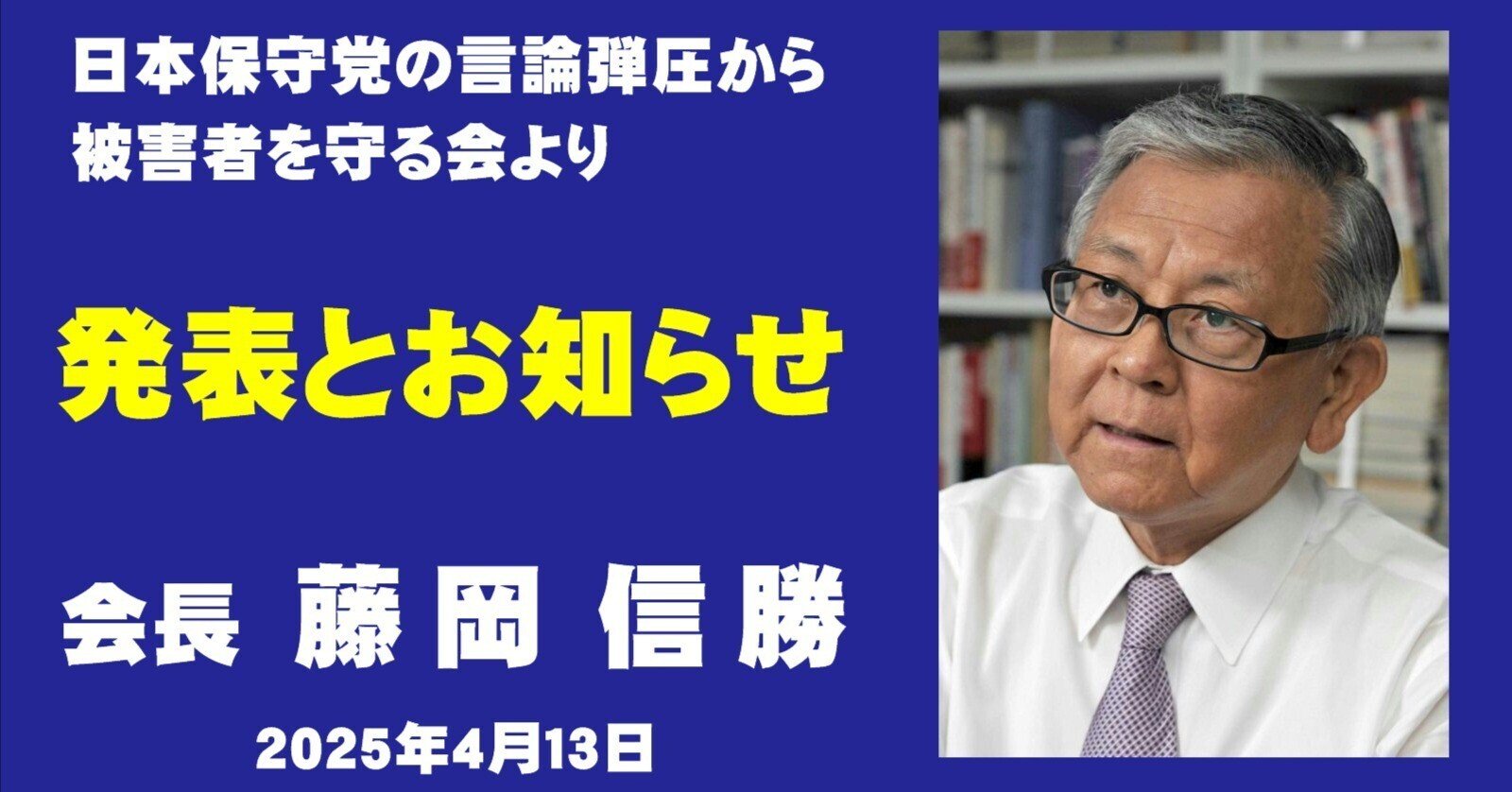 日本保守主義者の信義を問う/悠飛社/西岡朗（単行本）