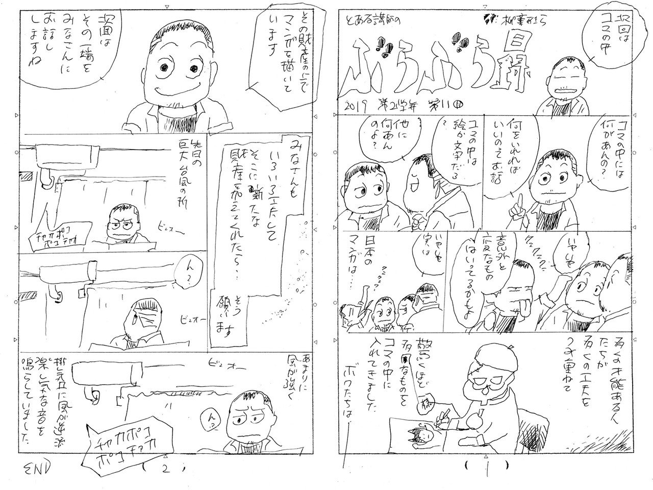 2019予告漫画02-11