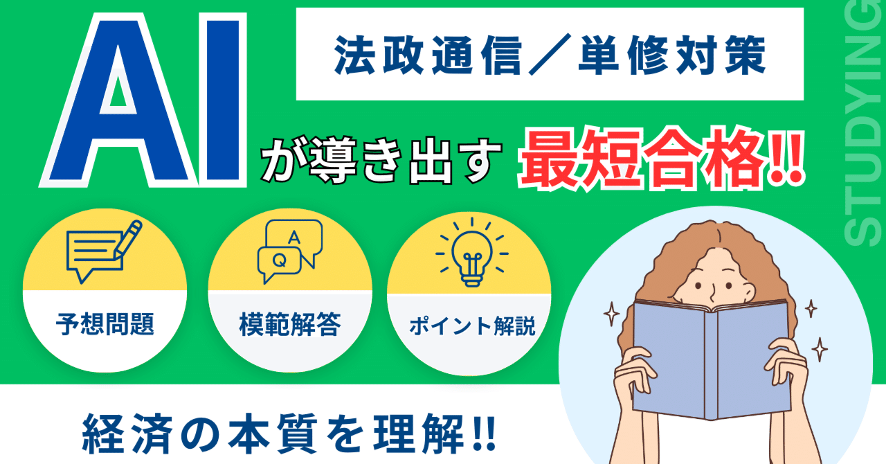 慶應通信　科目試験　過去問・予想問題　経済学部専門科目　15年分 K35】慶應通信科目試験過去問 (史学概論）傾向分析・予想問題