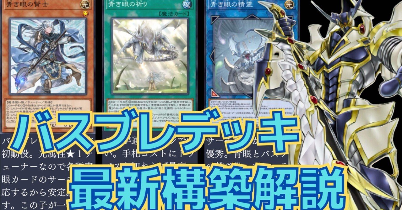 遊戯王】青眼デッキについて考える【青眼の究極亜竜】|ヤマさん 遊戯王】青眼デッキについて考える【青眼の究極亜竜】|ヤマさん
