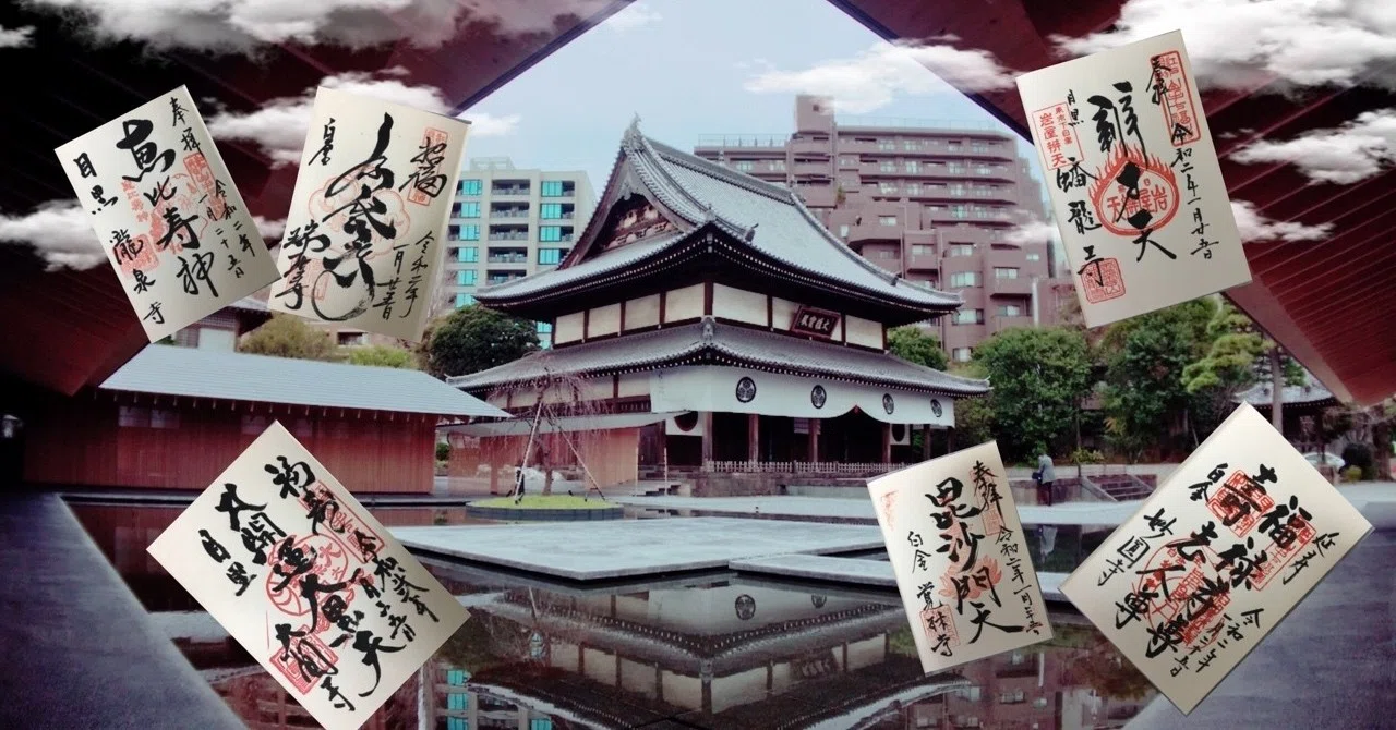 山手七福神巡り。と、ご朱印。｜でぃーぷ ☆ パーポー