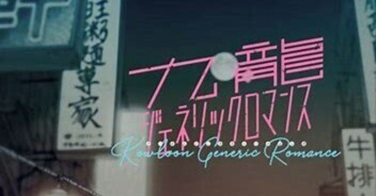 レスリーチャン」の人気タグ記事一覧｜note ――つくる、つながる