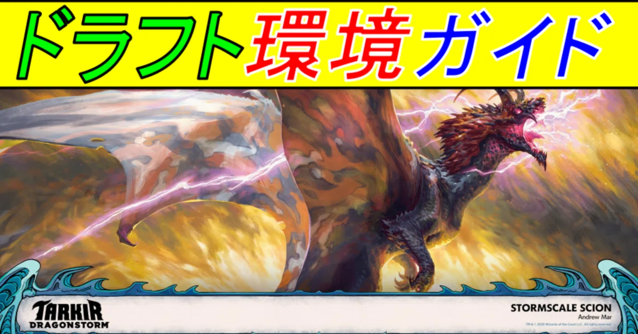 MTG タルキール 龍嵐録 レア未満 まとめ MTG】タルキール：龍嵐録の当たりカードまとめ！パックを開封するなら