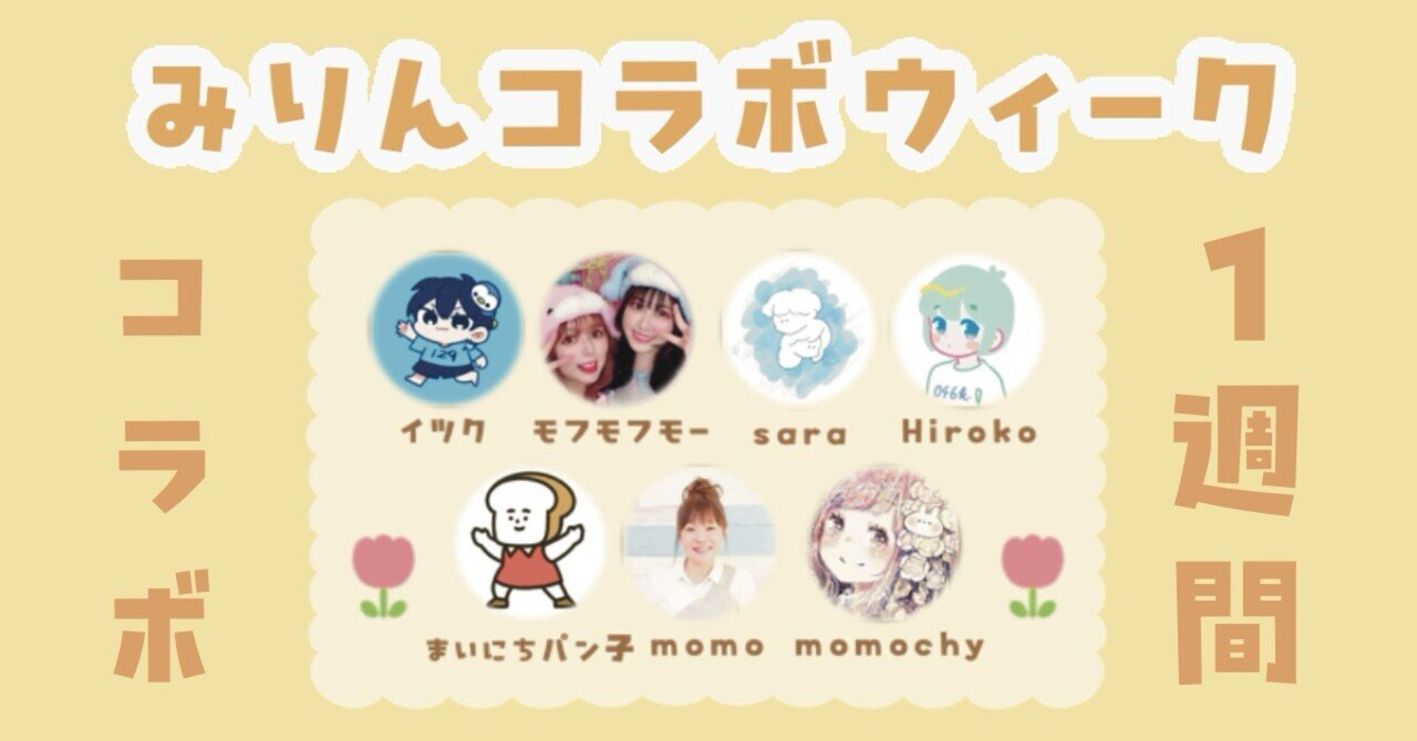 みりんページです♡スーちゃん みりんコラボウィーク - Search / X