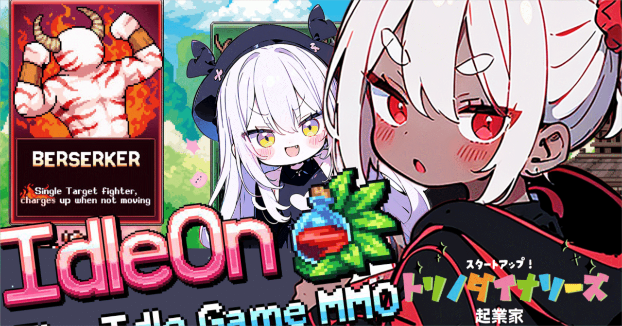 【RTA攻略】放置系MMO「IdleOn」③トリCトリノダイナソーズ