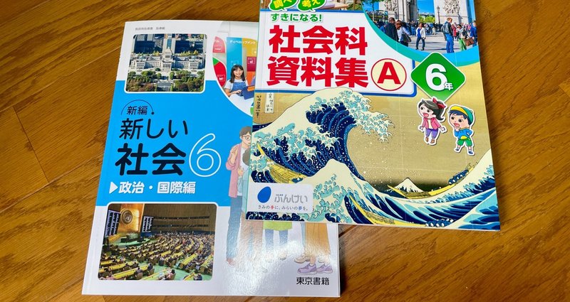 小学校6年 社会科の授業づくり｜こじこじ｜note
