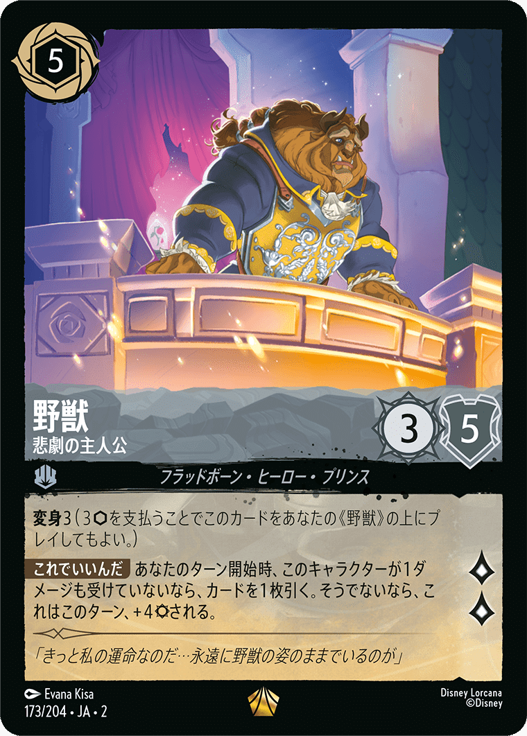 ディズニー ロルカナ 魚の骨ペン 168/204 - メルカリ