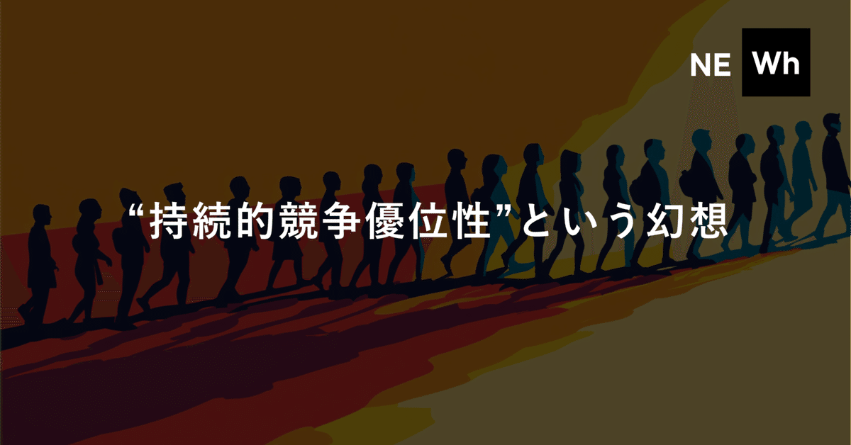 競争優位の戦略: いかに高業績を持続させるか | M.E.ポーター