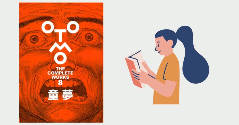 書評:大友克洋全集12 (AKIRA 1)|まいるず 書評:大友克洋全集12 (AKIRA 1)|まいるず