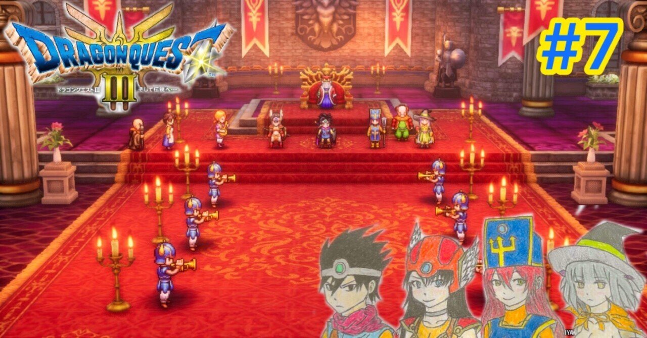 ネタバレ注意】魔王は倒したし、もう安心だな！【ドラクエ3