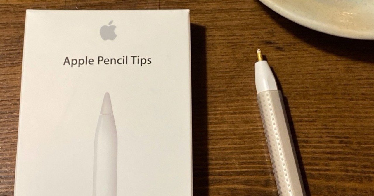 Apple Pencilのペン先を交換する えぼん書店 Note