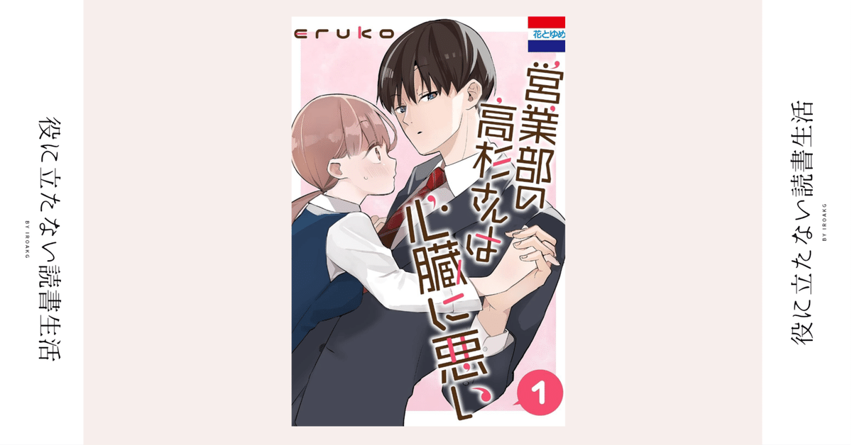 高杉さんって 本当は、どんな人なんだろ…｜漫画『営業部の高杉