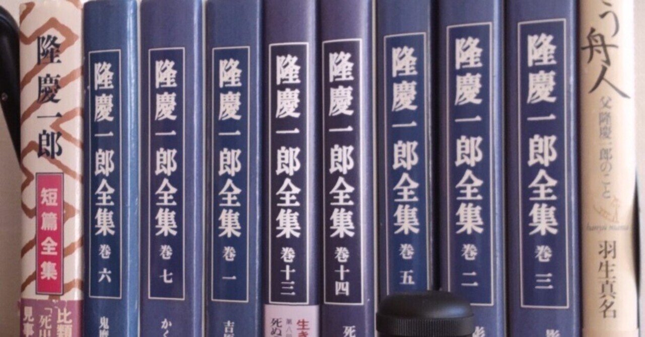 隆慶一郎全集 1 ～19 揃 全19冊（『隆慶一郎全集第十七巻 花と火