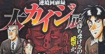 からくりサーカス】3巻で脱落した4年前の私へ【本編～閉幕感想文