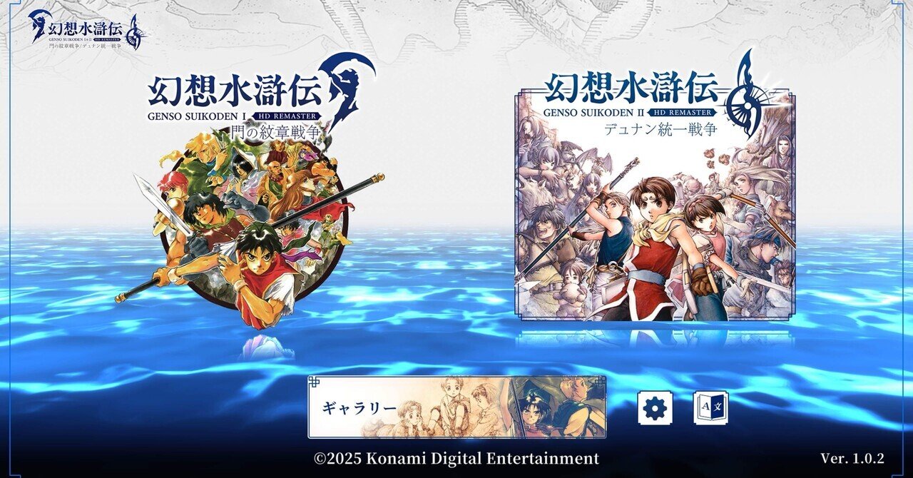 過去記事】シリーズに必要なものが失われたなれの果て『幻想水
