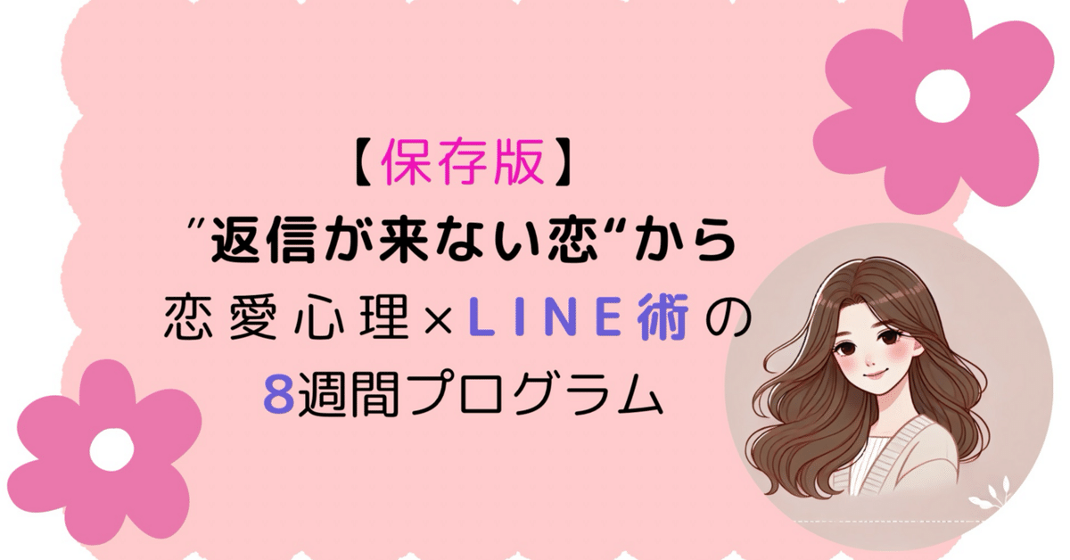逆転恋愛成功プログラム