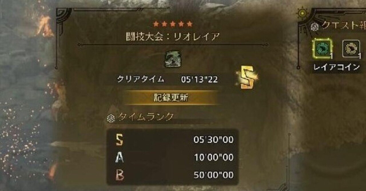 モンハンワイルズ、闘技大会Sランク取得の記録｜nok?
