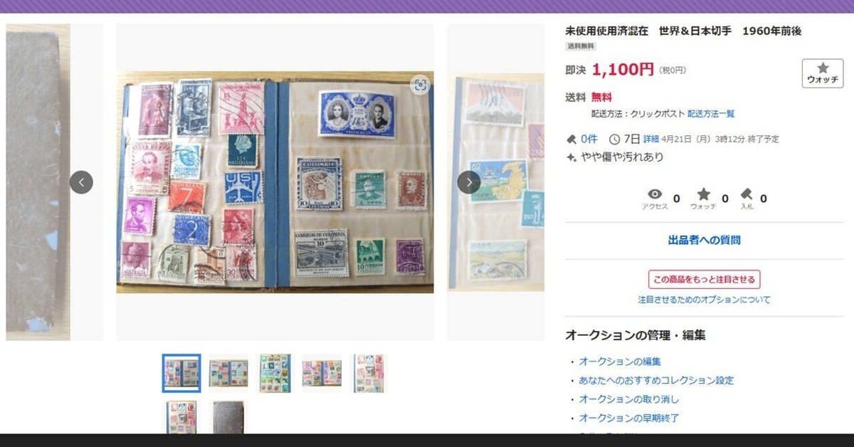 使用済み切手 海外切手 カンボジア 切手 レア品 コレクション