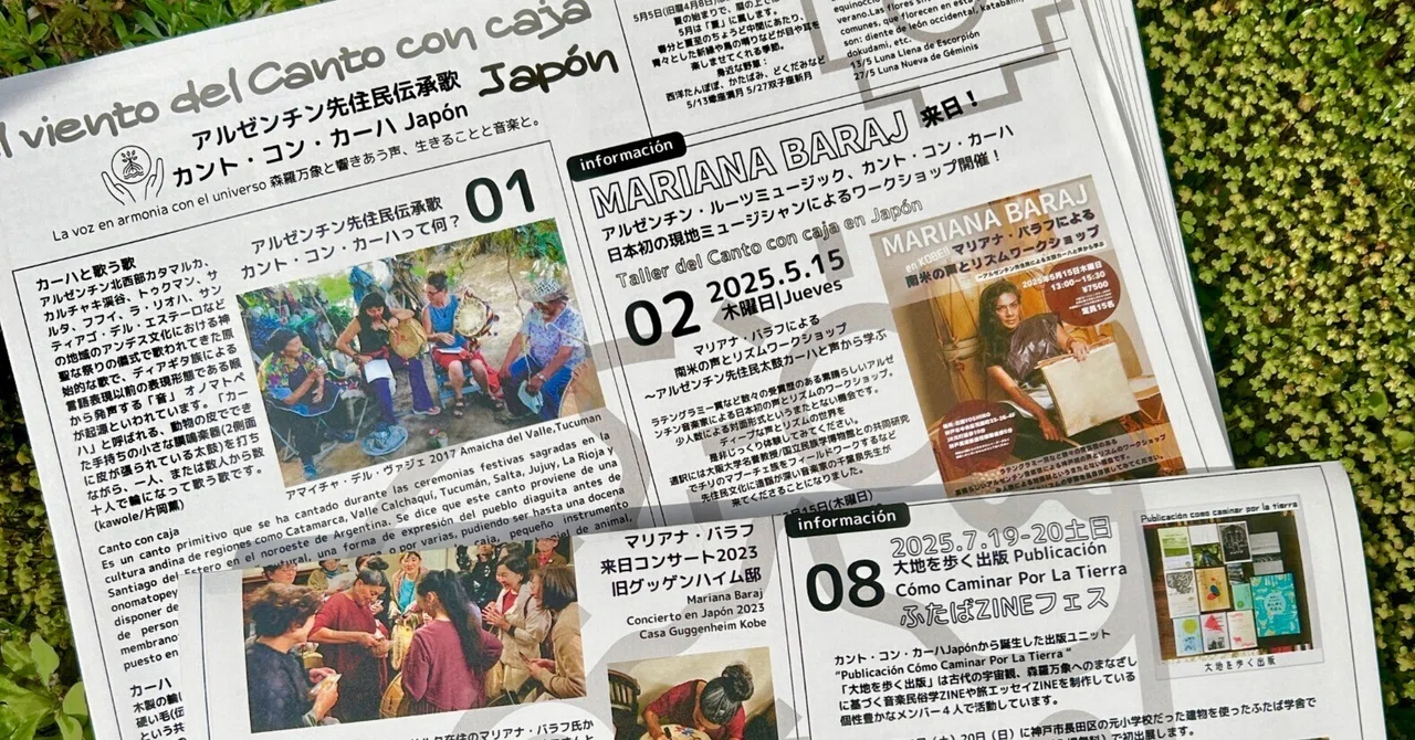 「アルゼンチン先住民伝承歌カント・コン・カーハ」のフリーペーパー、誕生！｜のはらの風