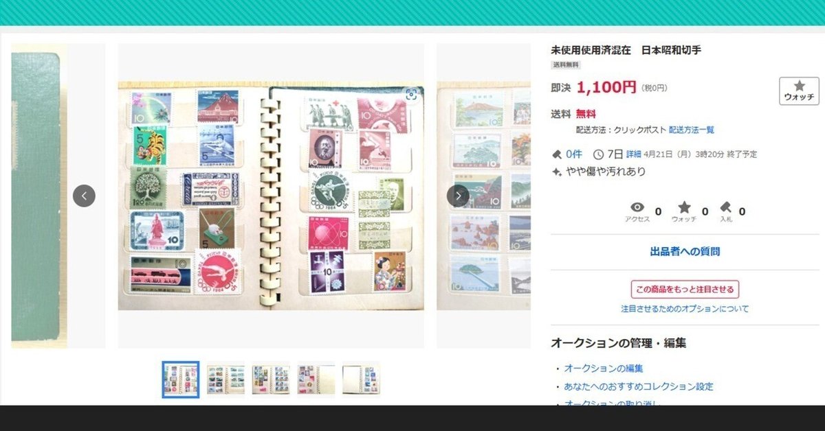 未使用使用済混在 日本昭和切手＠ヤフオク出品中！2025.4.13