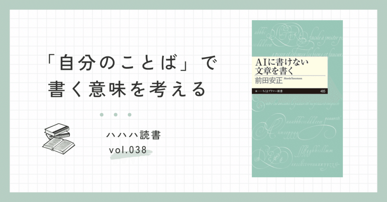AI時代に「自分のことば」で書く意味とは？｜rica