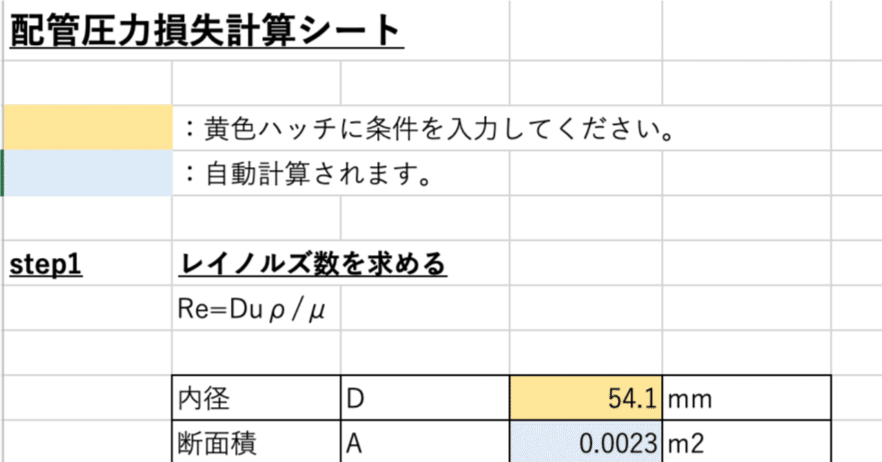 配管圧力損失計算シート｜浜山 登