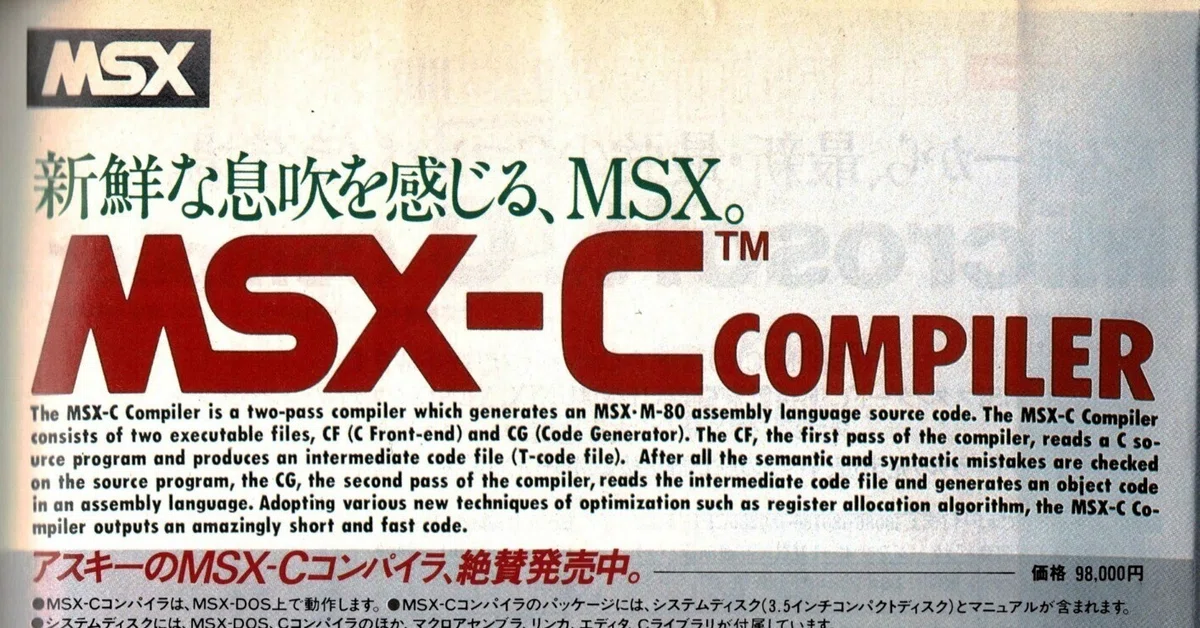 新C言語教室 - 第1回 C言語の歴史(1) 8ビットPC時代｜kzn